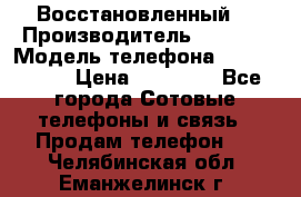 Apple iPhone 5s (Восстановленный) › Производитель ­ Apple › Модель телефона ­ iPhone 5s › Цена ­ 15 890 - Все города Сотовые телефоны и связь » Продам телефон   . Челябинская обл.,Еманжелинск г.